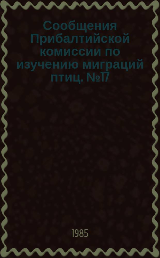 Сообщения Прибалтийской комиссии по изучению миграций птиц. №17 : Зимовка птиц в Прибалтике