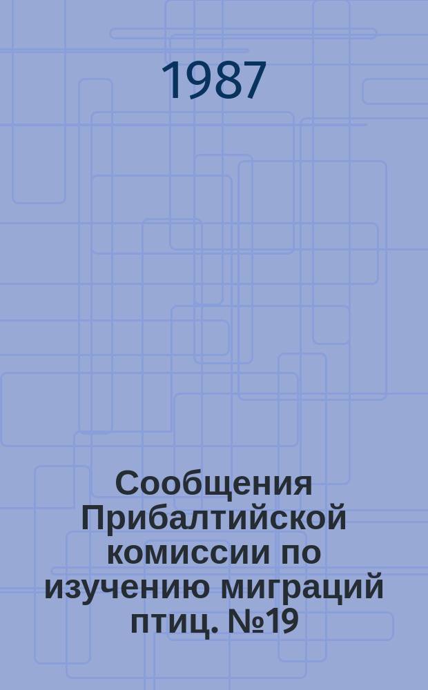 Сообщения Прибалтийской комиссии по изучению миграций птиц. №19 : Изучение журавлей в СССР