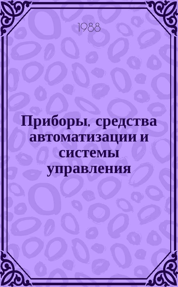 Приборы, средства автоматизации и системы управления : Обзор. информ. 1988, Вып.3 : Современные зарубежные графопостроители