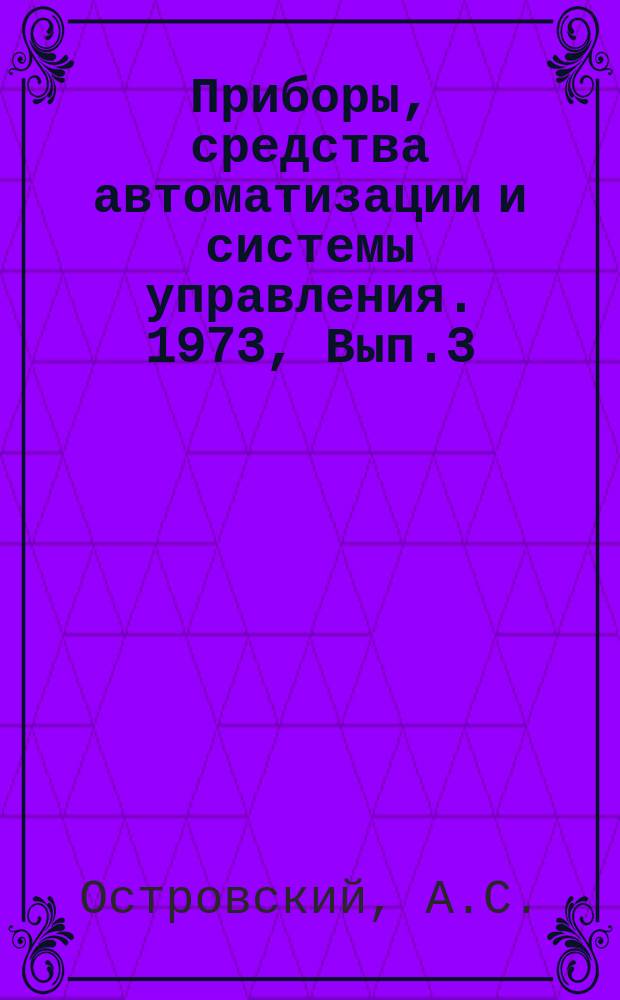 Приборы, средства автоматизации и системы управления. 1973, Вып.3 : Магнитоуправляемые контакты, реле и комплектные устройства с магнитоуправляемыми контактами, выпускаемые зарубежными фирмами