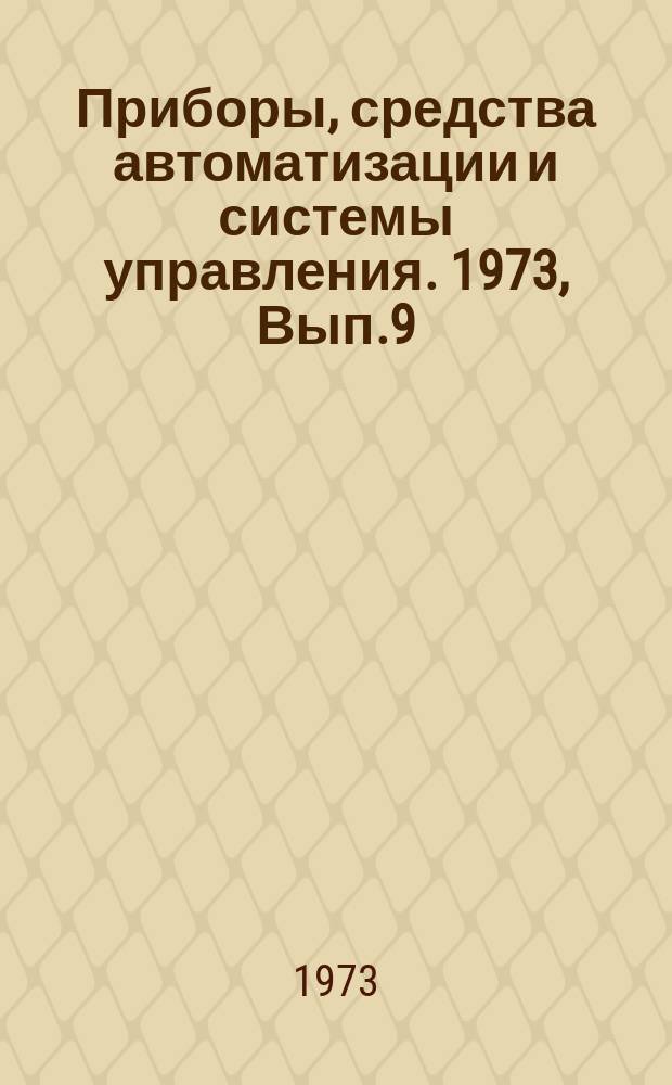 Приборы, средства автоматизации и системы управления. 1973, Вып.9 : Вычислительные системы с речевым ответом