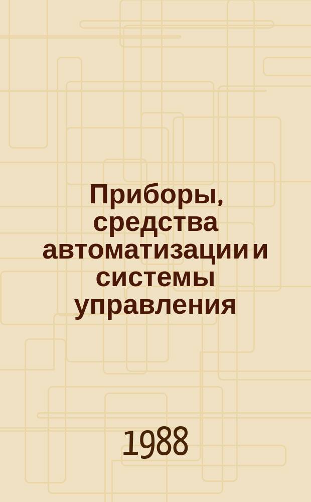 Приборы, средства автоматизации и системы управления : Обзор. информ. 1988, Вып.7 : Применение элементов волоконной оптики в газоанализаторах