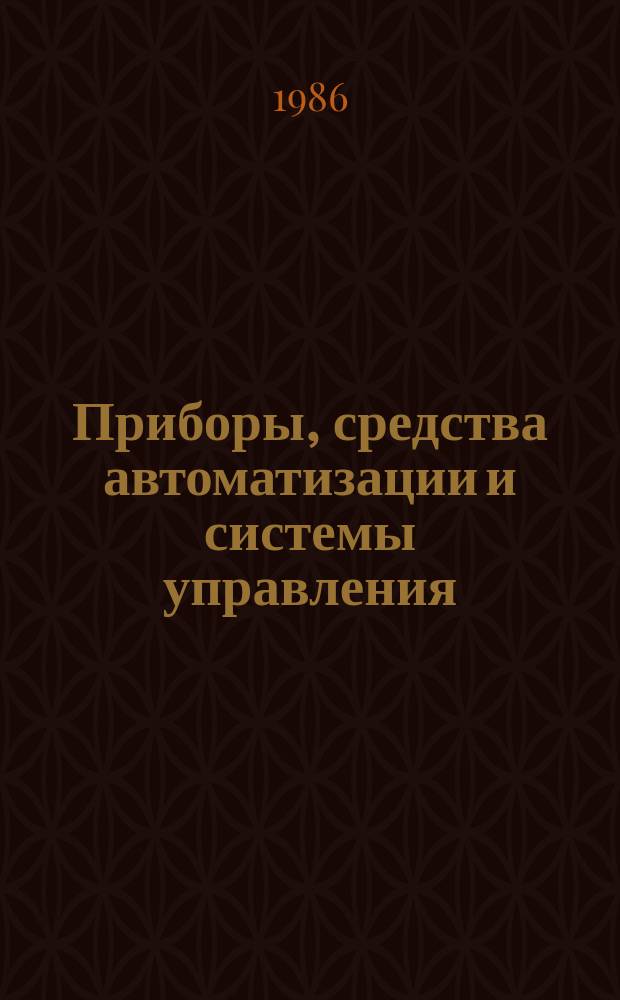Приборы, средства автоматизации и системы управления : Обзор. информ. 1986, Вып.6 : Микроэлектронные дифференциальные измерительные усилители для приборостроения