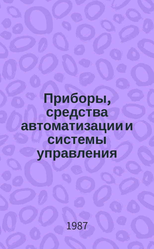 Приборы, средства автоматизации и системы управления : Обзор. информ. 1987, Вып.7 : Современные акустические и тахометрические средства измерения скорости воздушных потоков и океанических течений