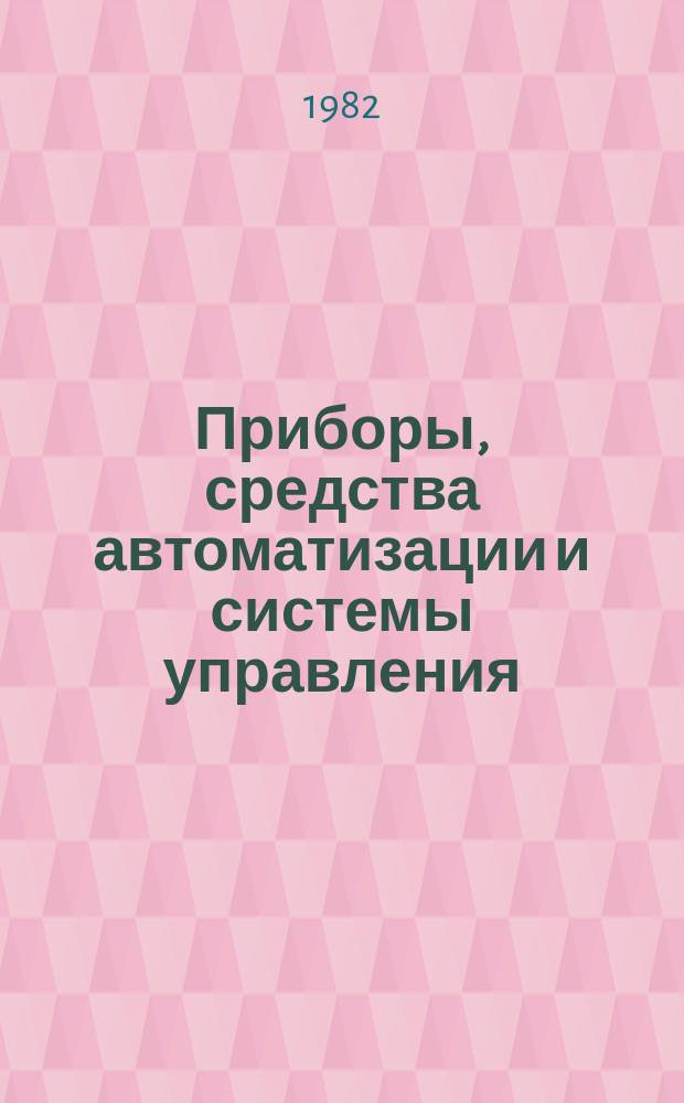 Приборы, средства автоматизации и системы управления : Обзор. информ. 1982, Вып.4 : Установка ультразвукового контроля качества геологоразведочных бурильных и нефтегазопроводных труб