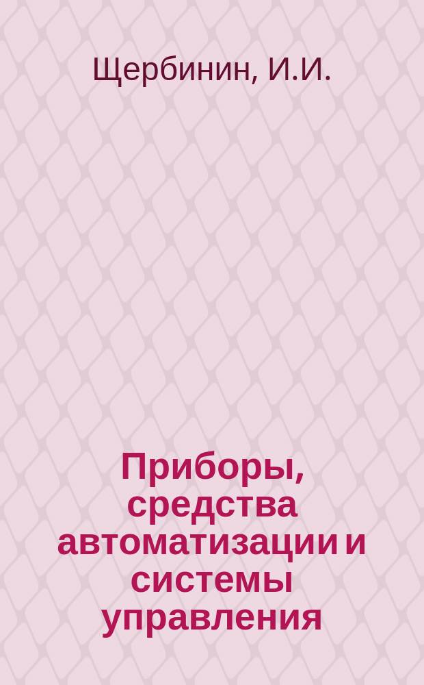 Приборы, средства автоматизации и системы управления : Обзор. информ. 1979, Вып.4 : Электрические источники энергии для наручных часов