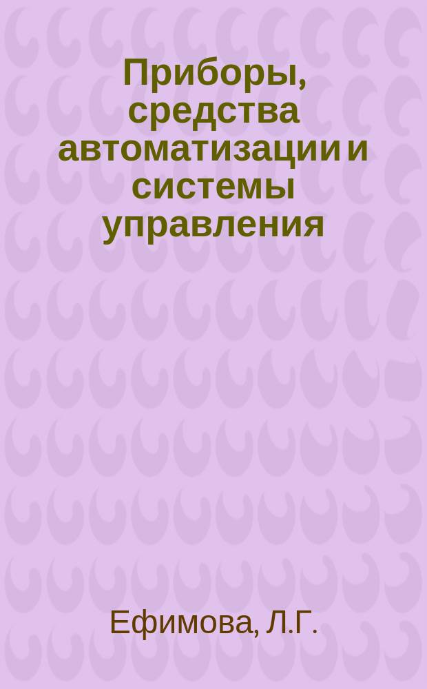 Приборы, средства автоматизации и системы управления : Обзор. информ. 1983, Вып.4 : Сигнальные устройства для электронно-механических часов