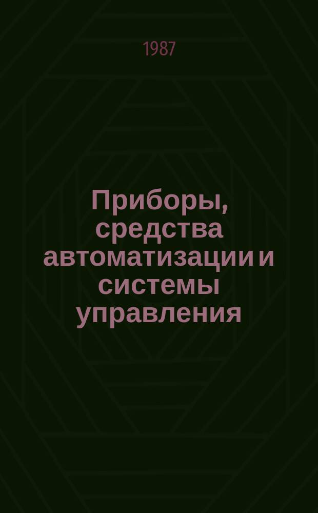 Приборы, средства автоматизации и системы управления : Обзор. информ. 1987, Вып.4 : Состояние и перспективы развития аппаратуры для гинекологии и акушерства