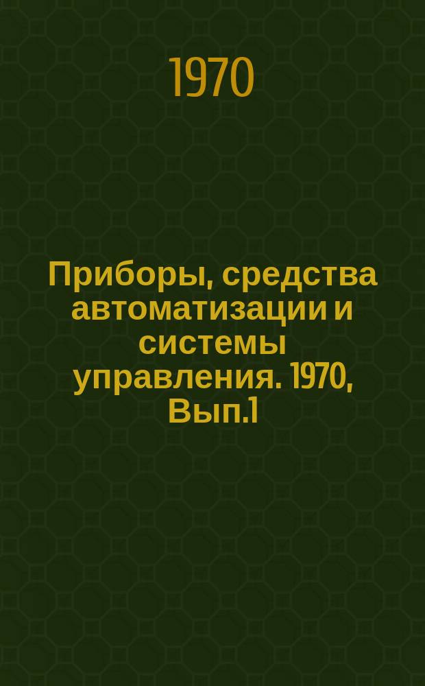 Приборы, средства автоматизации и системы управления. 1970, Вып.1 : Система непрерывного планирования работы инструментального цеха на Армавирском приборостроительном заводе