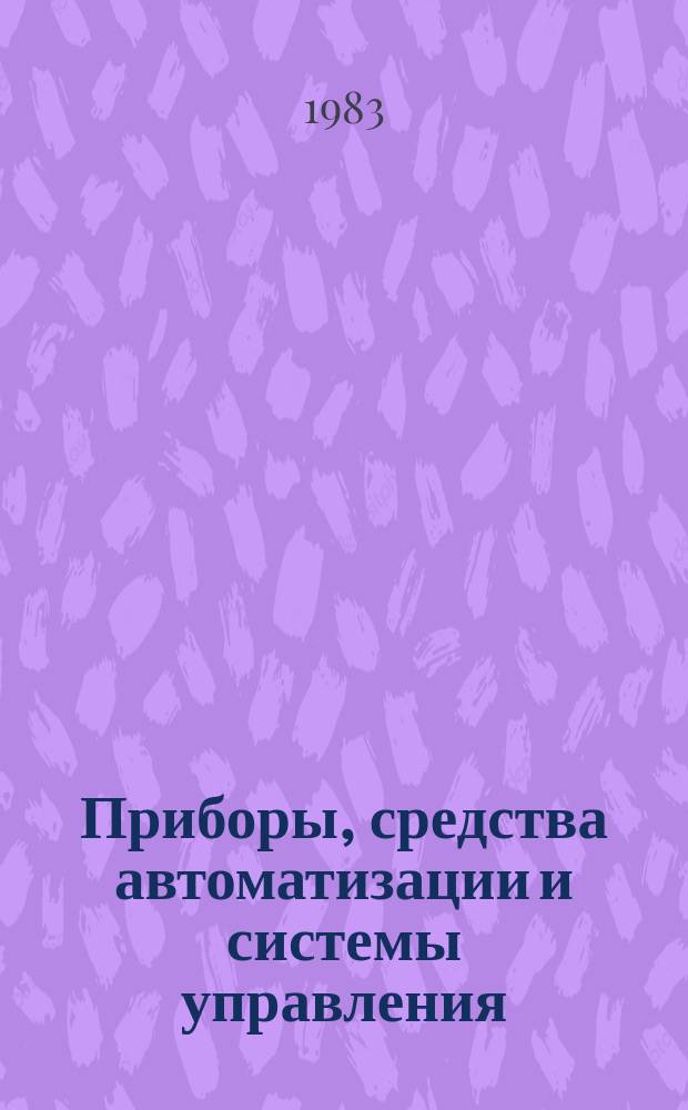 Приборы, средства автоматизации и системы управления : Тезисы докл. к конф. и совещ. 1983, Вып.6 : Проблемы автоматизированного управления доменным производством