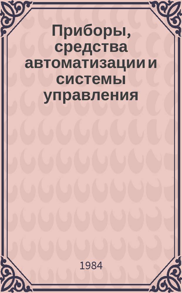 Приборы, средства автоматизации и системы управления : Тезисы докл. к конф. и совещ. 1984, Вып.5 : Автоматизированные системы управления и манипуляторы (роботы) на предприятиях горно-добывающей промышленности