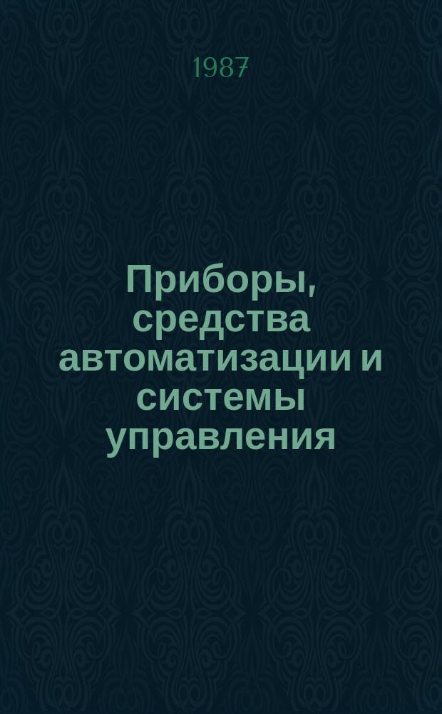Приборы, средства автоматизации и системы управления : Тезисы докл. к конф. и совещ. 1987, Вып.8 : Применение микропроцессоров и микроЭВМ в медицинском приборостроении