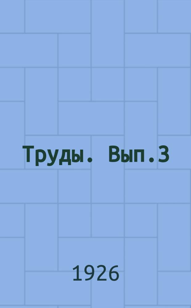 [Труды]. Вып.3 : Элементы климата района Красноярской областной сельскохозяйственной опытной станции
