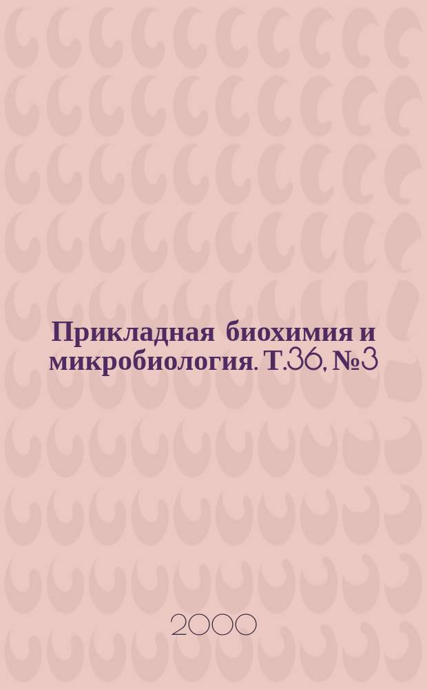 Прикладная биохимия и микробиология. Т.36, №3