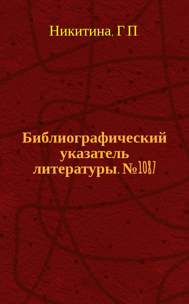 Библиографический указатель литературы. №1087 : Системы прикладного телевидения