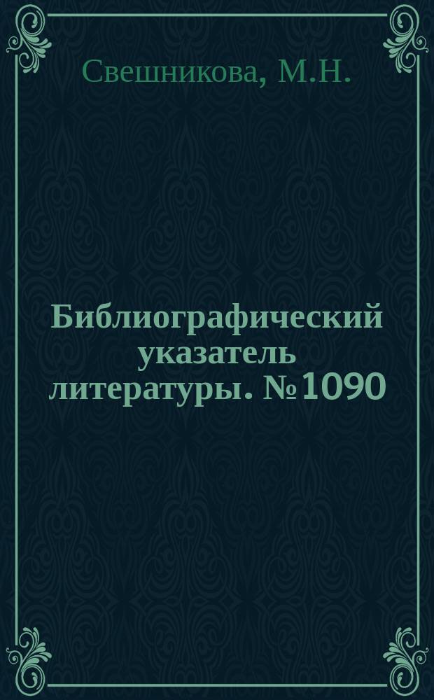 Библиографический указатель литературы. №1090 : Телевидение в разных отраслях народного хозяйства