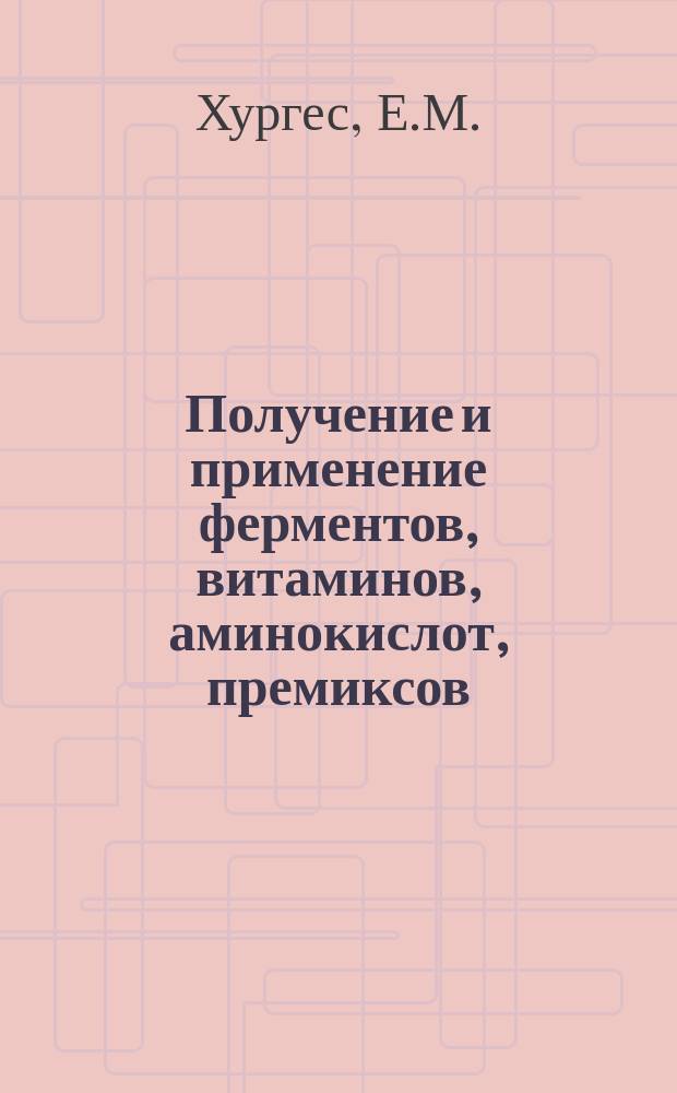 Получение и применение ферментов, витаминов, аминокислот, премиксов : Обзор. информ. 1987, Вып.2 : Регуляция биосинтеза изолейцина у бактерий
