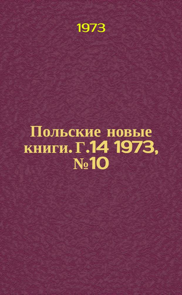 Польские новые книги. Г.14 1973, №10(155)
