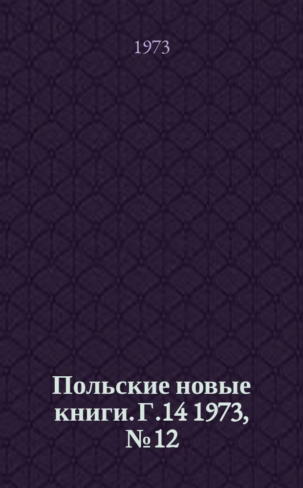 Польские новые книги. Г.14 1973, №12(157)