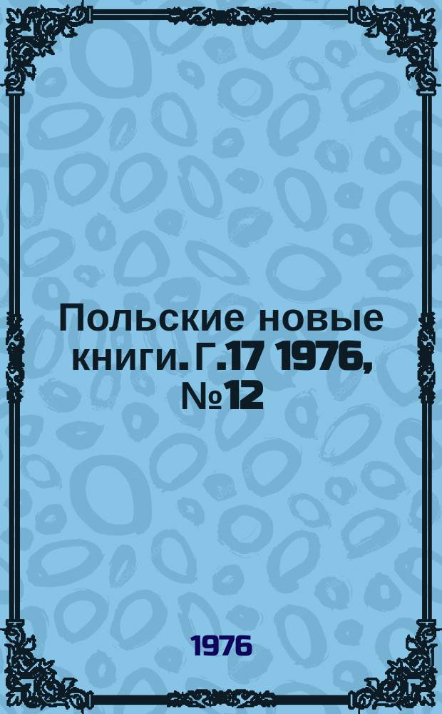 Польские новые книги. Г.17 1976, №12