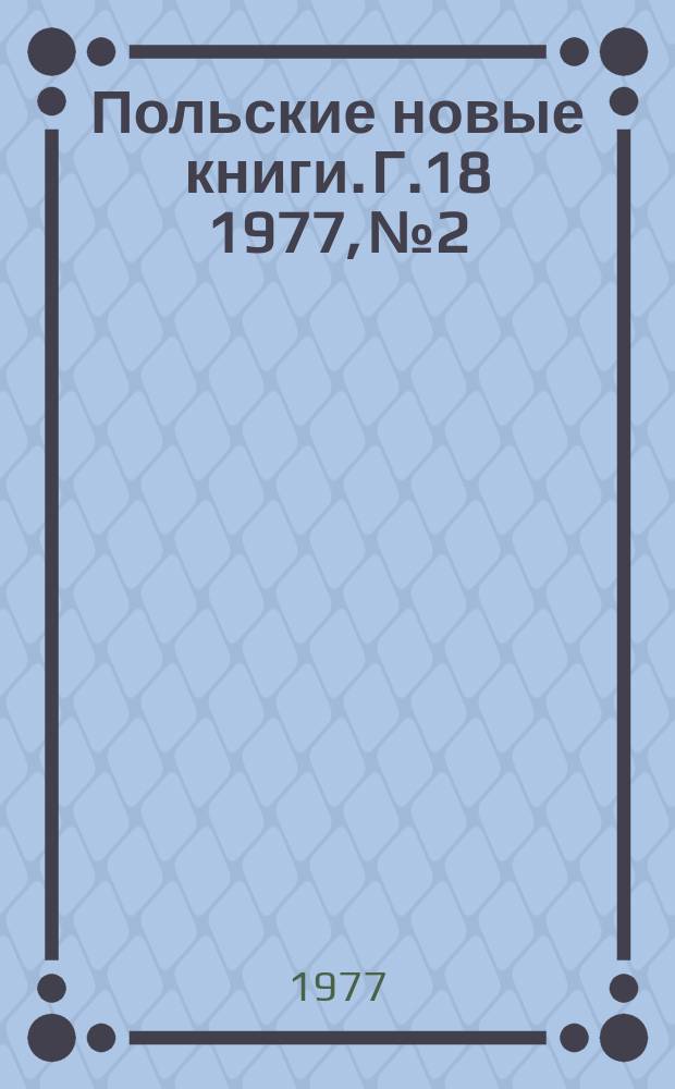 Польские новые книги. Г.18 1977, №2