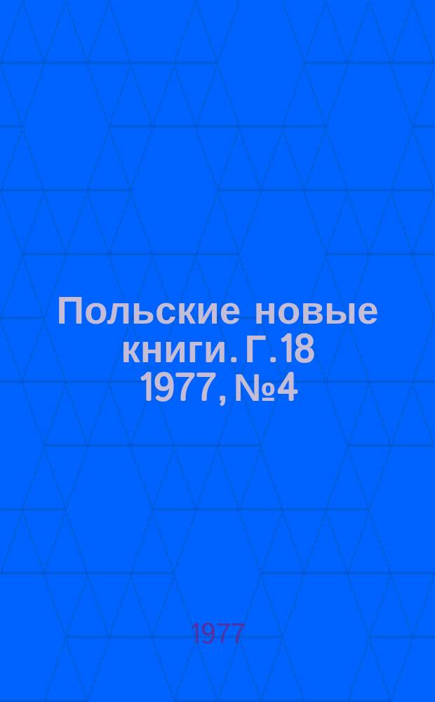 Польские новые книги. Г.18 1977, №4