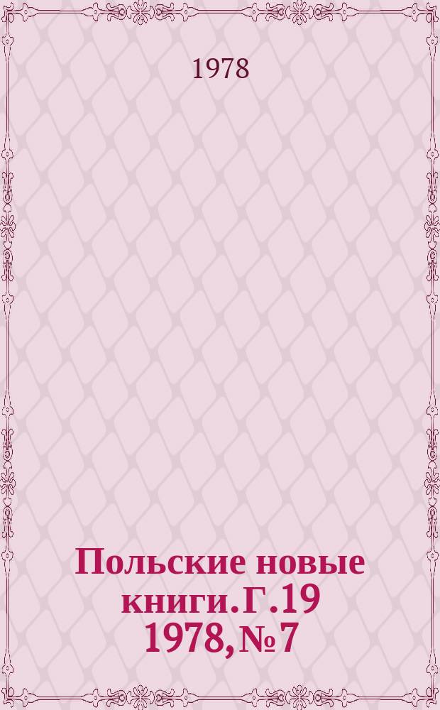 Польские новые книги. Г.19 1978, №7