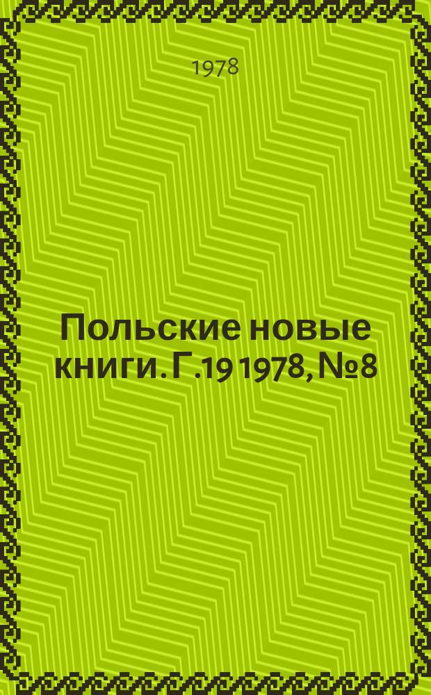Польские новые книги. Г.19 1978, №8