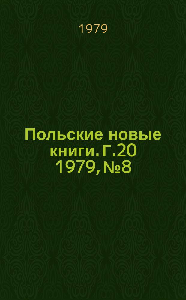 Польские новые книги. Г.20 1979, №8