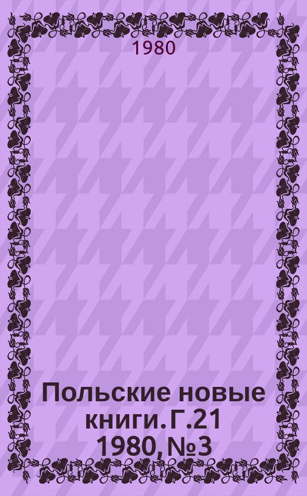 Польские новые книги. Г.21 1980, №3