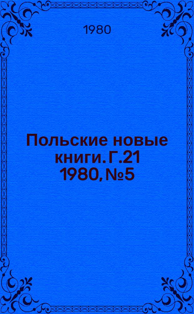 Польские новые книги. Г.21 1980, №5