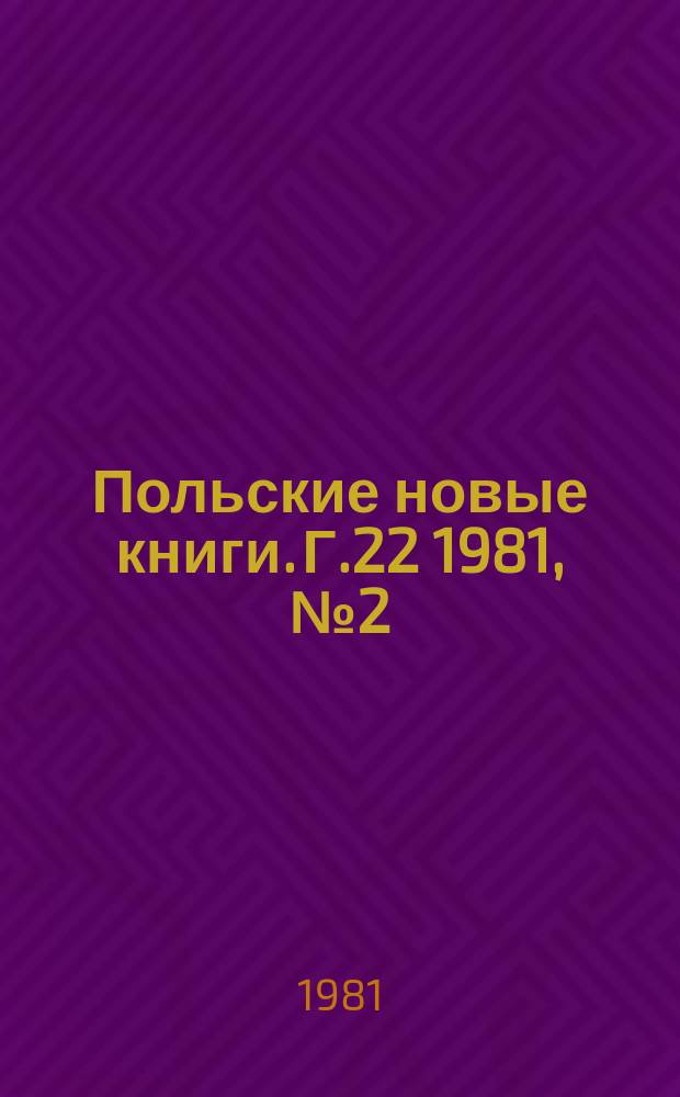 Польские новые книги. Г.22 1981, №2(236)