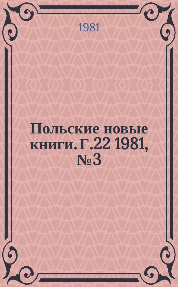 Польские новые книги. Г.22 1981, №3(237)