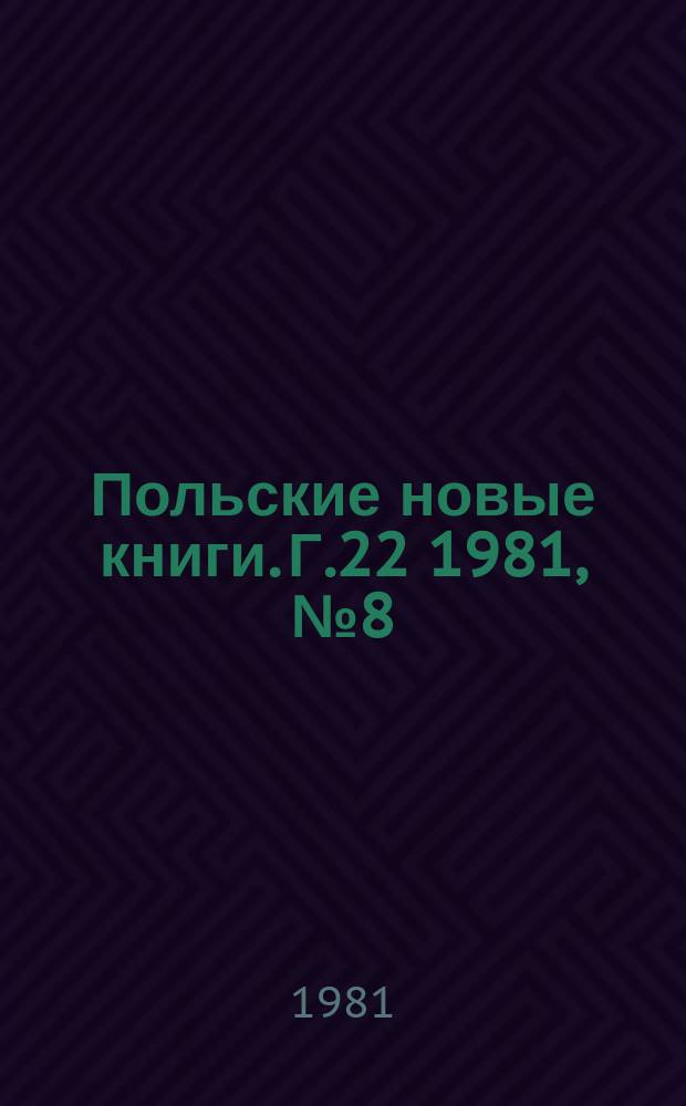 Польские новые книги. Г.22 1981, №8(242)