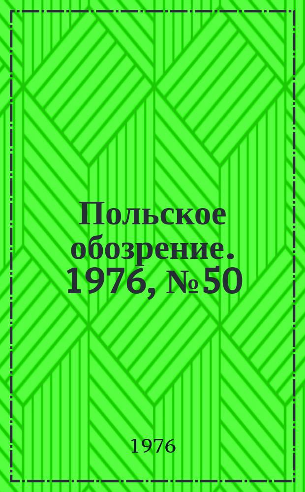 Польское обозрение. 1976, №50(730)