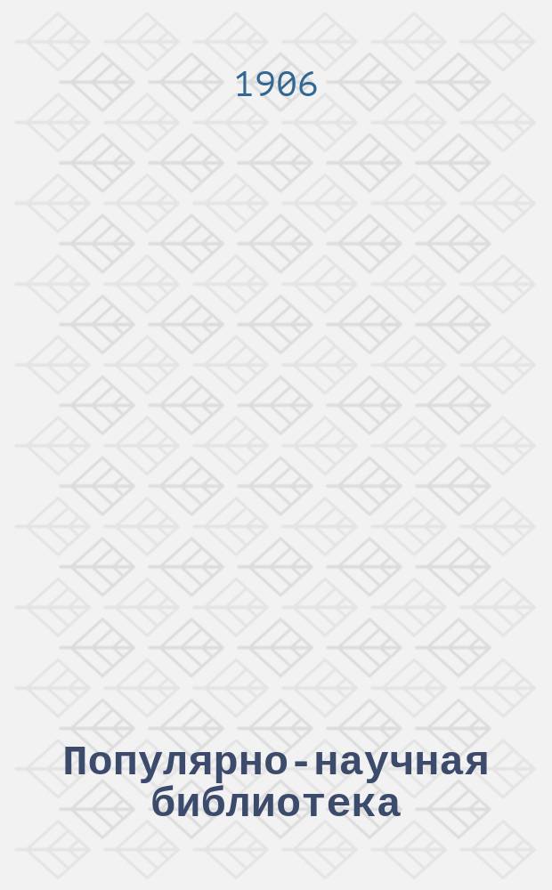 Популярно-научная библиотека : Еженед. журн. 1906, №33 : Болезни воли