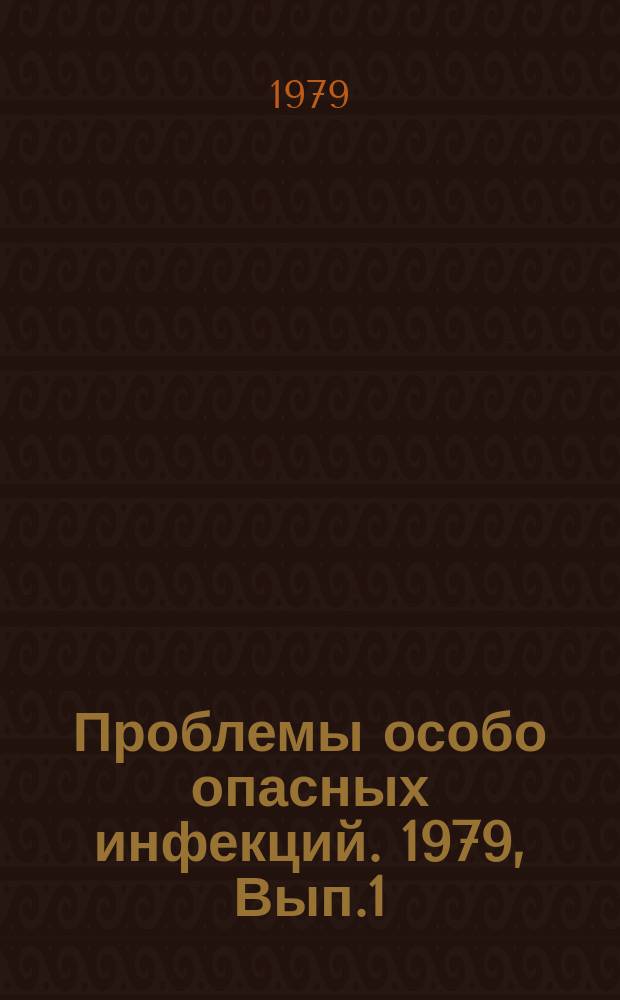 Проблемы особо опасных инфекций. 1979, Вып.1(65) : Микробиология, биохимия, иммунология