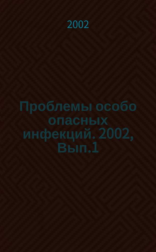 Проблемы особо опасных инфекций. 2002, Вып.1(83)