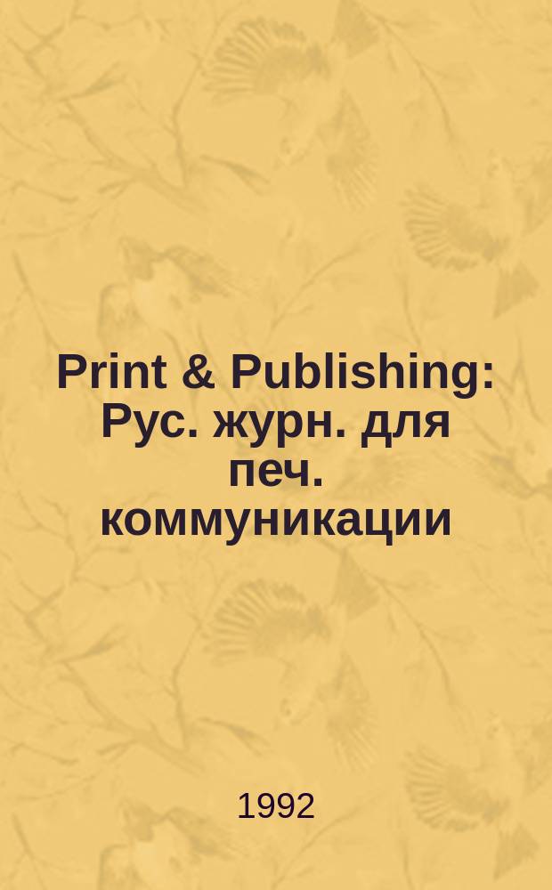 Print & Publishing : Рус. журн. для печ. коммуникации