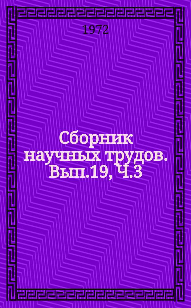 Сборник научных трудов. Вып.19, Ч.3 : Повышение продуктивности сельскохозяйственных животных в условиях Приморского края
