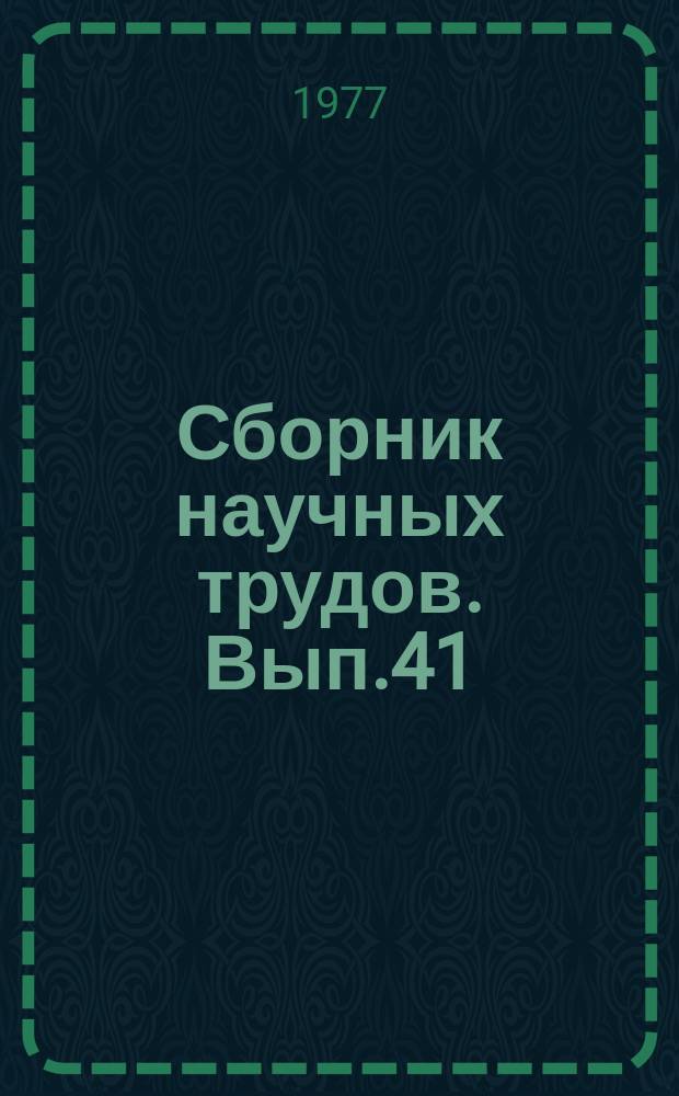 Сборник научных трудов. Вып.41 : Повышение продуктивности сельскохозяйственных животных на Дальнем Востоке