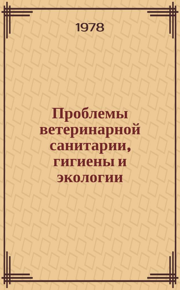 Проблемы ветеринарной санитарии, гигиены и экологии : Сб. науч. тр. Т.61 : Дезинфекция, дезинсекция, дезакаризация и дератизация животноводческих помещений в промышленных комплексах