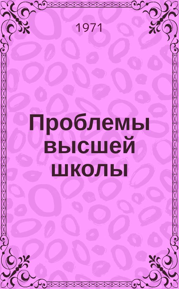 Проблемы высшей школы : Респ. науч.-метод. сборник. Вип.8 : Економiка вищоï освiти. Проблеми навчання iноземних мов