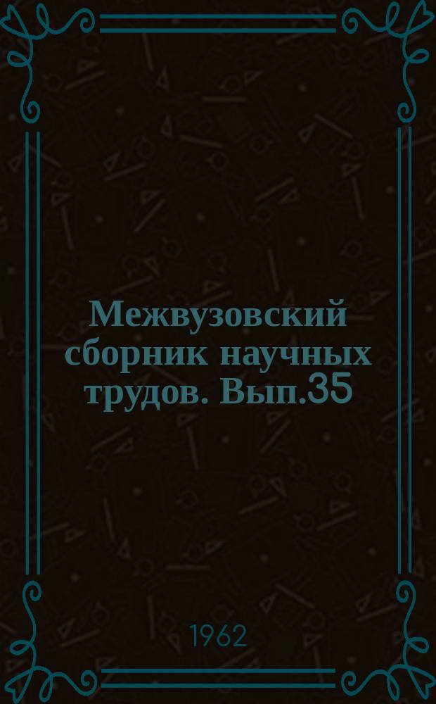 Межвузовский сборник научных трудов. Вып.35 : Вопросы динамики подвижного состава