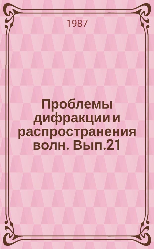 Проблемы дифракции и распространения волн. Вып.21 : Распространение радиоволн над земной поверхностью