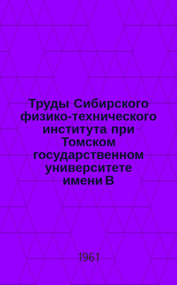 Труды Сибирского физико-технического института при Томском государственном университете имени В.В. Куйбышева. Проблемы кибернетики