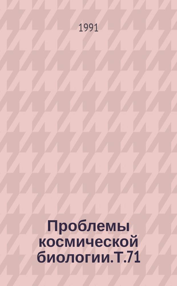 Проблемы космической биологии. Т.71 : Роль лизосом в механизмах устойчивости и адаптации