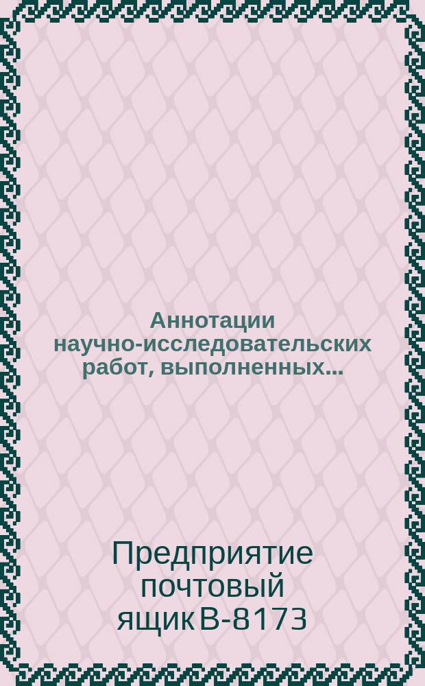 Аннотации научно-исследовательских работ, выполненных ...