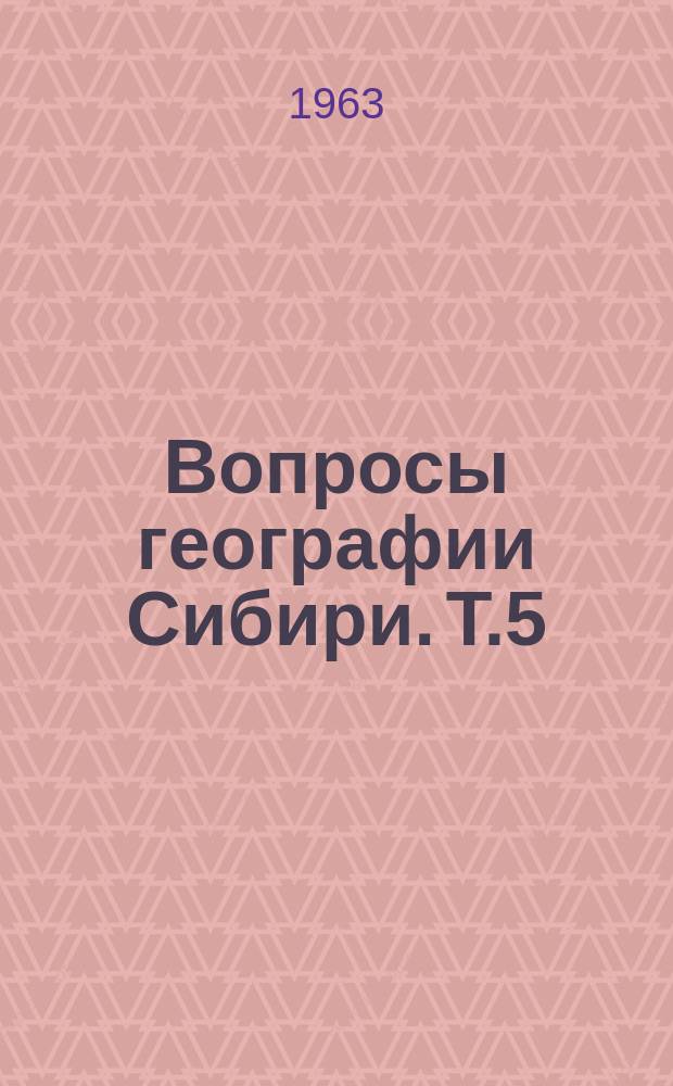 Вопросы географии Сибири. Т.5