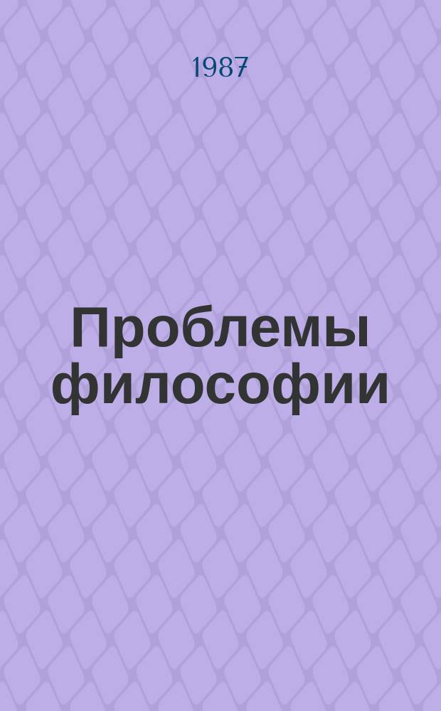 Проблемы философии : Межвед. науч. сборник. Вып.74 : Человек как предмет философского и конкретно-научного познания